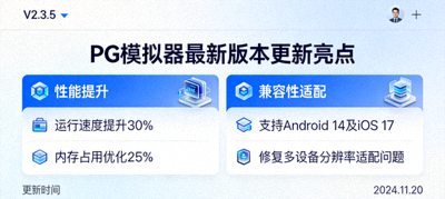 PG模拟器最新版本更新亮点性能提升与兼容性适配界面
